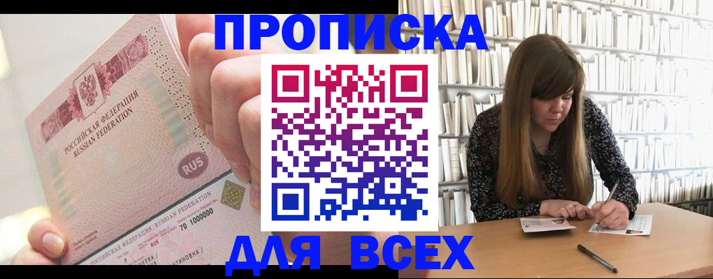 временная регистрация недорого в Магадане