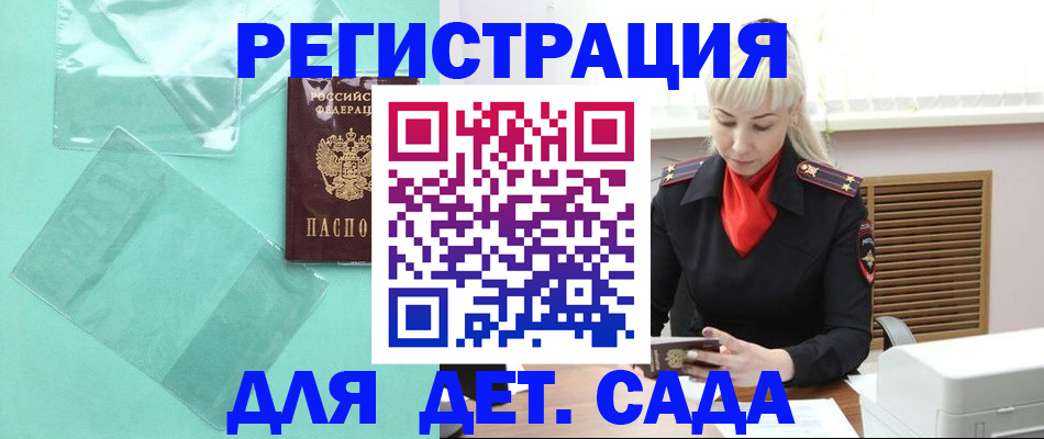 регистрация для школы в Магадане