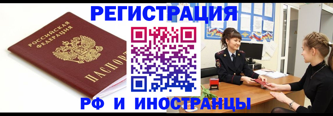 прописка ребенка в Магадане